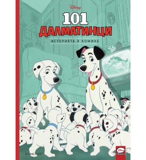 Историята в комикс: 101 далматинци
