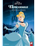 Историята в комикс: Пепеляшка