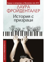 История с призраци