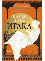 Итака (Клеър Норт)