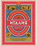 Италия отблизо