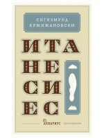 Итанесиес