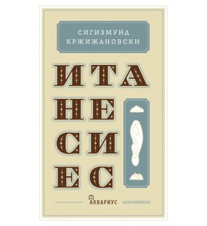 Итанесиес