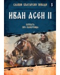 Иван Асен II. Битката при Клокотница