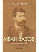 Иван Вазов: Литературни анализи