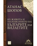 Из живота на българите във вилаетите