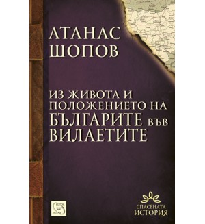 Из живота на българите във вилаетите