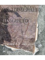 Из... Началието: Наръчник на ловеца Из... Началието: Наръчник на ловеца