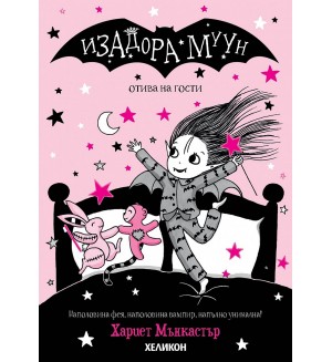 Изадора Муун отива на гости (Изадора Муун 9)
