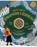 Избери и завърти 1: Приключения в планината (Книга-игра)
