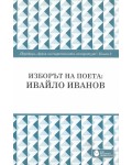 Изборът на поета: Ивайло Иванов - книга 2