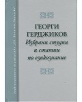 Избрани студии и статии по езикознание