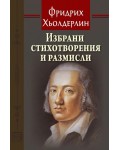 Избрани стихотворения и размисли