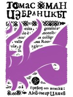 Избраникът Избраникът