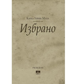 Избрано. Карел Хинек Маха