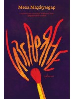 Изгаряне