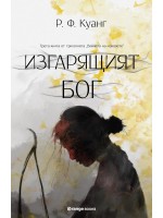 Изгарящият бог (Войната на маковете 3)