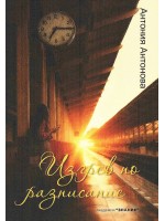 Изгрев по разписание