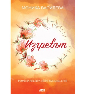 Изгревът