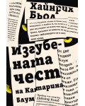 Изгубената чест на Катарина Блум