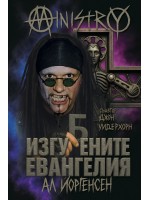 Изгубените евангелия Изгубените евангелия