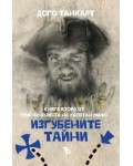Изгубените тайни (Приключенията на капитан Мафо 2)