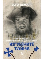 Изгубените тайни (Приключенията на капитан Мафо 2)