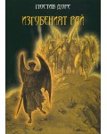 Изгубеният рай