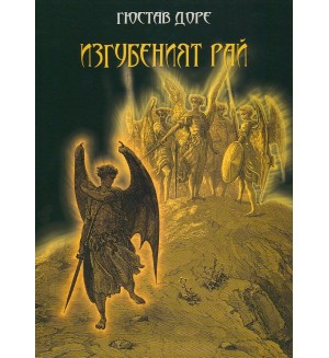Изгубеният рай