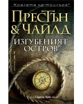 Изгубеният остров (Бард)
