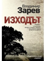 Изходът (Хермес)