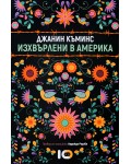 Изхвърлени в Америка