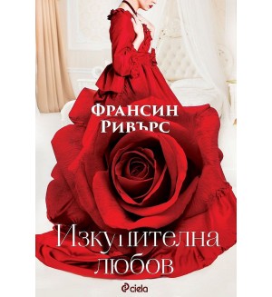 Изкупителна любов