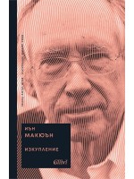 Изкупление (Колибри)