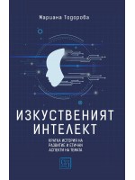 Изкуственият интелект