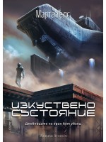 Изкуствено състояние (Дневниците на един бот убиец 2)