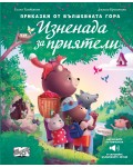 Изненада за приятели (Приказки от вълшебната гора) - със звуци