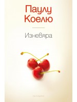 Изневяра Изневяра