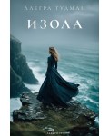 Изола