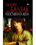 Изоставената жена