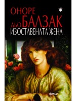 Изоставената жена