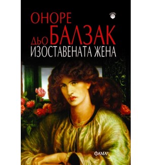 Изоставената жена