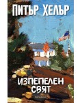 Изпепелен свят