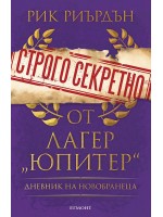 Изпитанията на Аполон 6: Строго секретно от лагер „Юпитер“ - Дневник на новобранеца