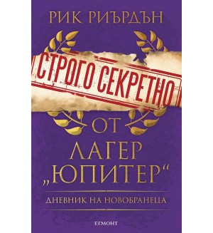 Изпитанията на Аполон 6: Строго секретно от лагер „Юпитер“ - Дневник на новобранеца