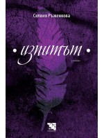 Изпитът