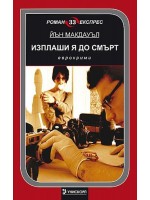 Изплаши я до смърт