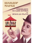 Изповедите на един буржоа. Исках да мълча
