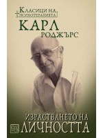 Израстването на личността