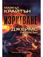 Изригване